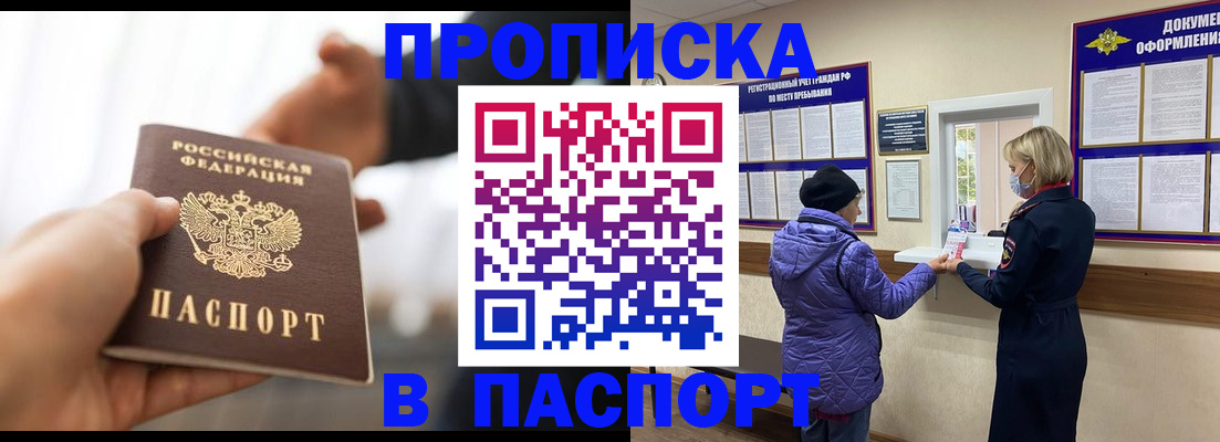 прописка законно в Октябрьске